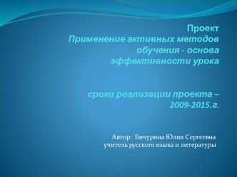 Применение АМО - основа эффективности урока