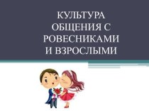 Презентация к уроку Страна вежливости