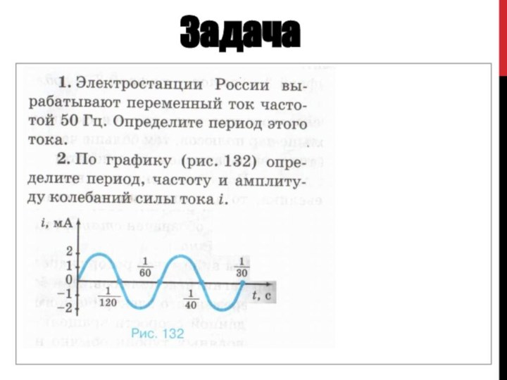 Задача