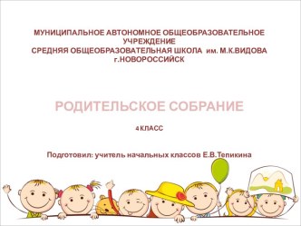 Презентация родительского собрания О разумной родительской любви 4 класс