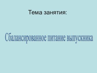 Презентация к уроку алгебры в 9 классе