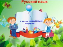 Презентация по русскому языку на тему Существительное 3 класс