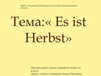 Презентация к уроку немецкого языка в 6 классе по теме Осень