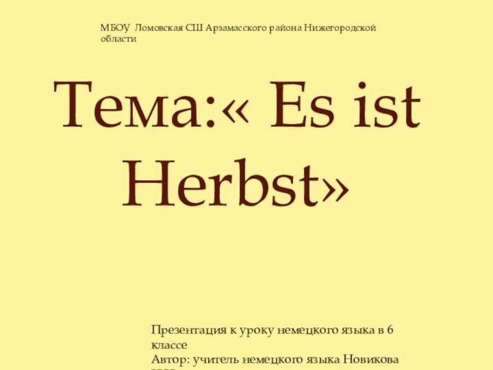 Тема:« Еs ist Herbst»Презентация к уроку немецкого языка в 6 классеАвтор: учитель