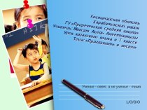 Презентация урока по казахскому языку Приглашать в гости 7 кл