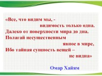 Презентация по математике Леонардо Пизанский (Фибоначчи)