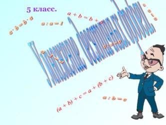 Презентация Десятичные дроби