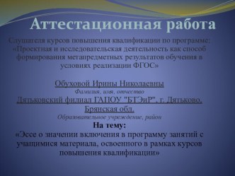 Презентация по информатике на темуРоль нестандартных занятий для развития студентов