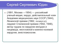 Презентация по музыке Сергей Сергеевич Юдин (6 класс)