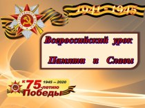 Уголок Памяти к 75-летию победы