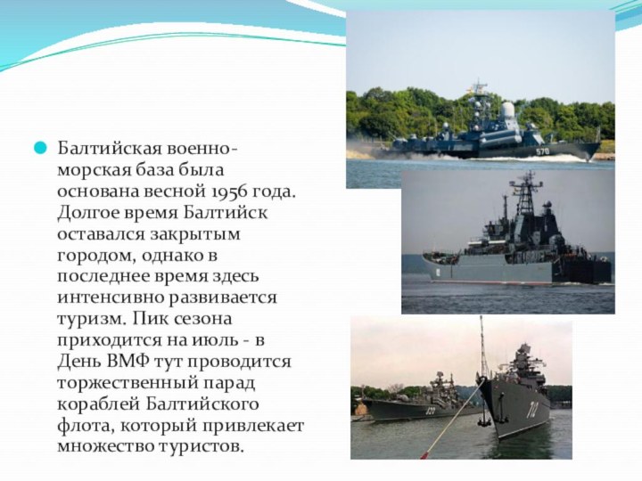 Балтийская военно-морская база была основана весной 1956 года. Долгое время Балтийск оставался