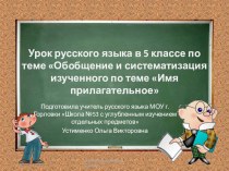 Презентация по русскому языку по теме Имя прилагательное (5 класс0