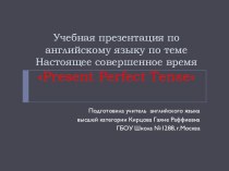 Учебная презентация по английскому языку для 4 класса по теме Настоящее совершенное время- Present Perfect Tense