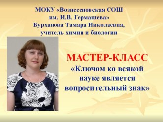 Мастер-класс на конкурс Педагог года (презентация + текст) на тему Знаем ли мы правила пользования сотовым телефоном?