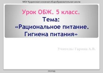 Рациональное питание. 5 класс