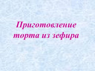 Презентация к уроку социально-бытовой ориентировке