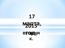 Презентация по литературному чтению. М.Пришвин