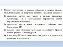 Презентация по истории к уроку в 9 классе Перемены в экономике и социальном строе