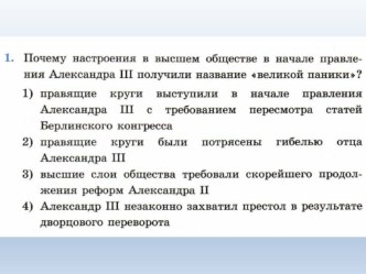 Презентация по истории к уроку в 9 классе Перемены в экономике и социальном строе