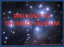 Презентация по английскому языку 7 класс Музей космоса