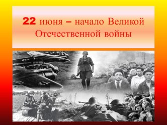 Патриотическое воспитание. Презентация к сценарию День памяти и скорби