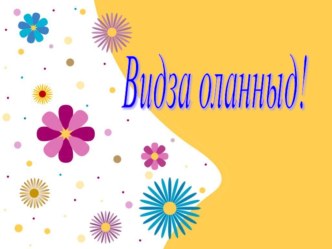 Презентация Дикие животные и птицы