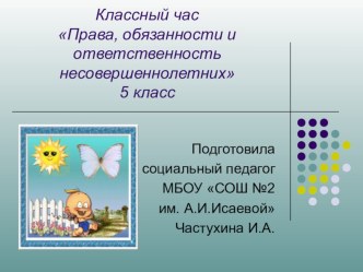 Классный час для 5 класса