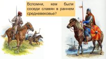 Презентация по истории России на тему Образование Древнерусского государства