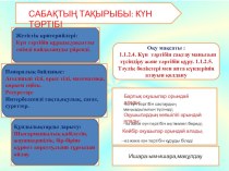 Презентация по казахскому языку на тему Күн тәртібі