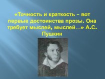 Презентация Удались от зла и сотвори благо (по роману А.С.Пушкина Дубровский