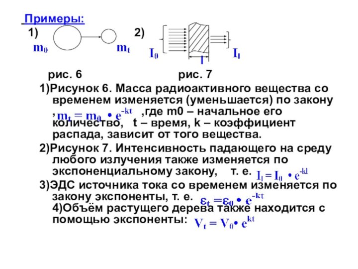 Примеры: 1)