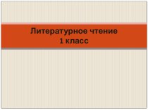 Презентация к уроку по литературному чтению Два товарища