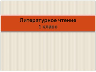 Презентация к уроку по литературному чтению Два товарища