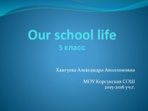 Презентация по английскому языку на тему Школа ( 5 класс)