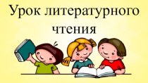 Презентация по литературному чтению на тему: И.А. Крылов Стрекоза и Муравей( 2 класс)