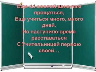 Презентация Четыре года прожитых вместе(4 класс)