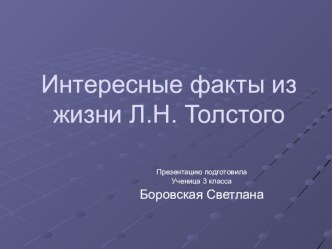 Презентация Л.Н.Толстой к уроку литературного чтения 3 класс