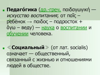 Социальная педагогика