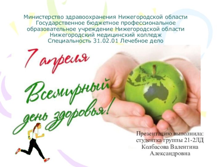Министерство здравоохранения Нижегородской области Государственное бюджетное профессиональное образовательное учреждение Нижегородской области