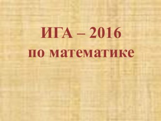 Презентация по предупреждению ошибок при сдаче ОГЭ