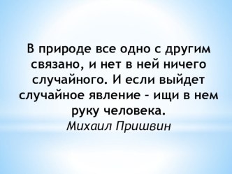 Русская природа в поэзии XIX века.