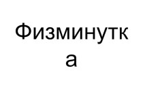 Природные зоны Земли 2 часть