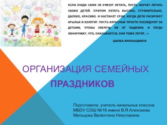 Семейные праздники (1-4 классы)