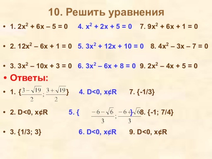 1. 2х2 + 6х – 5 = 0   4. х2