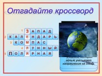 Презентация по окружающему миру Земля шар (3 класс)