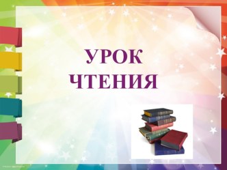 Презентация к уроку обучения грамоте Знакомство с буквой Й. УМК Начальная школа 21 века.