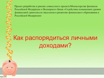 Презентация. Финансовая грамотность. Деньги в твоей жизни 1-4 кл.