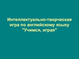 Презентация по английскому языку по теме