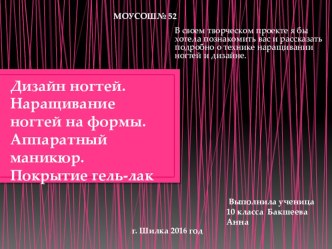 Презентация к творческому проекту по технологии (9-11 класс).