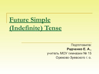 Презентация по английскому языку по теме Future Simple